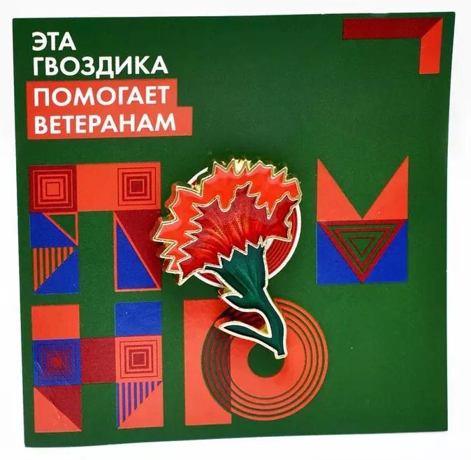 Купить значок, чтобы помочь ветеранам