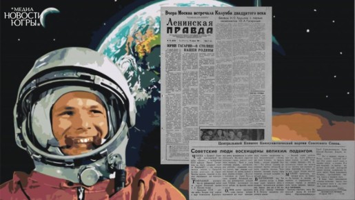 65 лет первому полёту человека в космос!