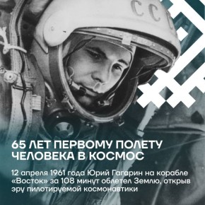 65 лет назад человек впервые увидел Землю из космоса