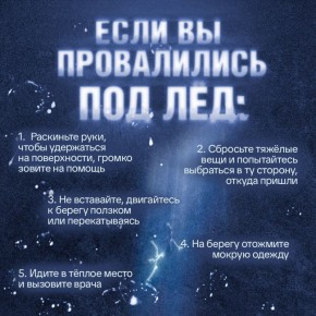 Тонкий лёд не прощает детских ошибок