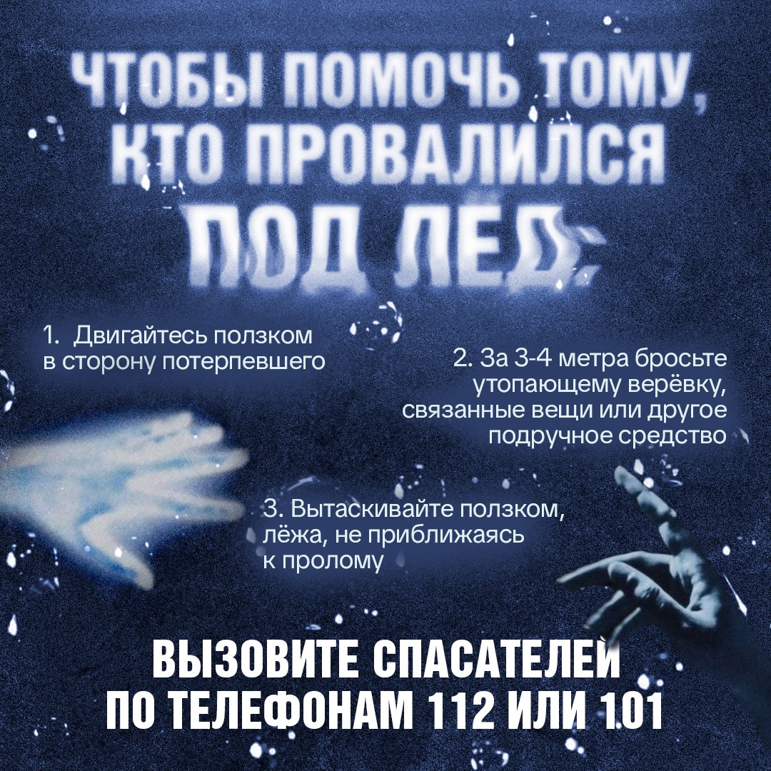 Тонкий лёд не прощает детских ошибок Тонкий лёд не прощает детских ошибок