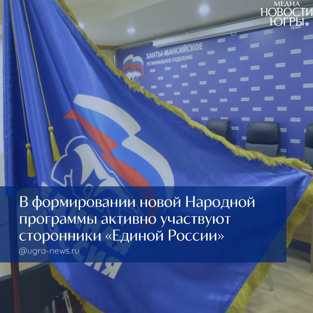 Сбор предложений в Народную программу 2.0 в Югре идет через общественные приёмные «Единой России»
