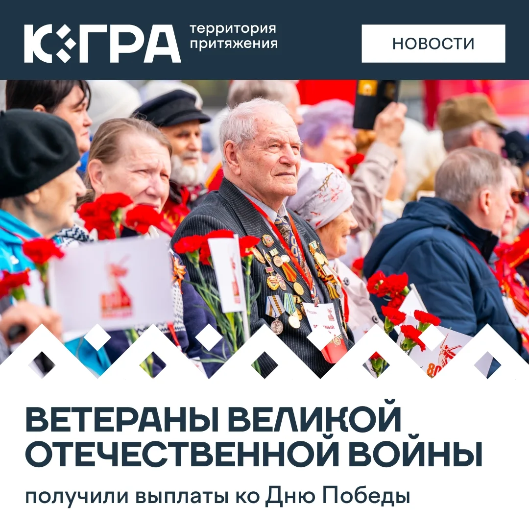 Региональное отделение Социального фонда России перечислило по 10 тысяч рублей участникам и инвалидам Великой Отечественной войны