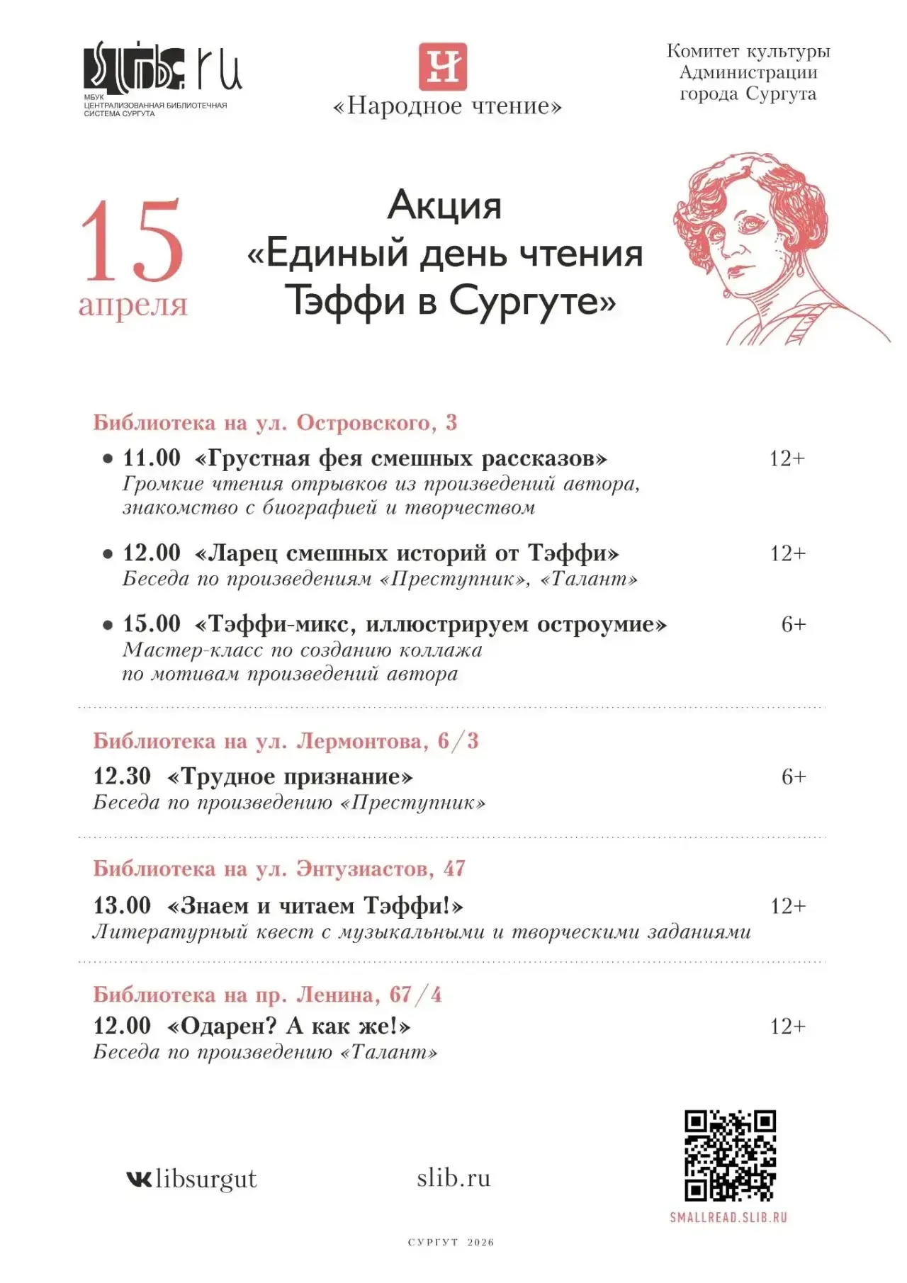 «Единый день чтения Тэффи в Сургуте»: погружение в мир сатиры и мудрости