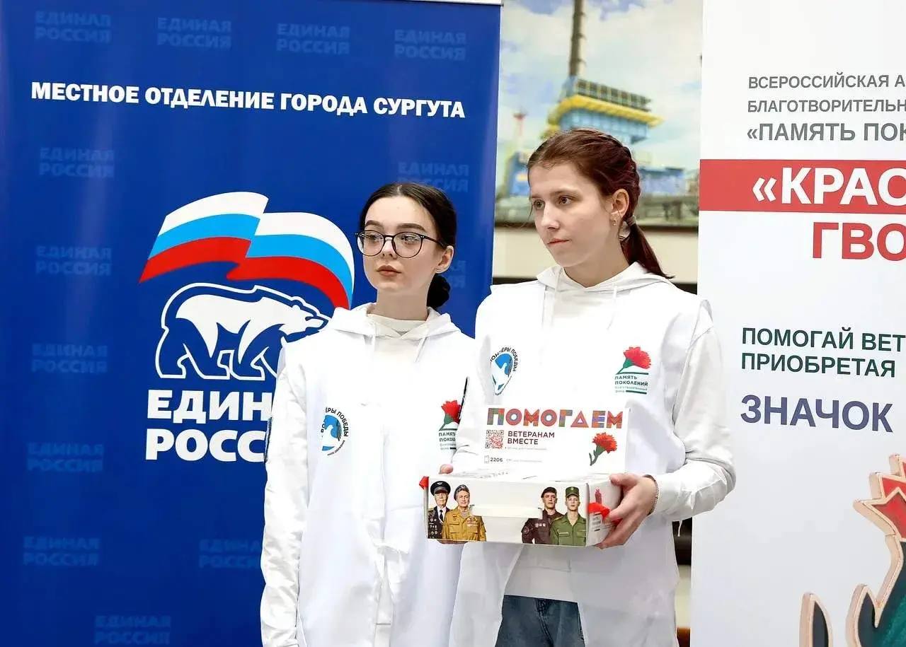 В Сургуте стартовала ежегодная Всероссийская благотворительная акция «Красная гвоздика» В Сургуте стартовала ежегодная Всероссийская благотворительная акция «Красная гвоздика»