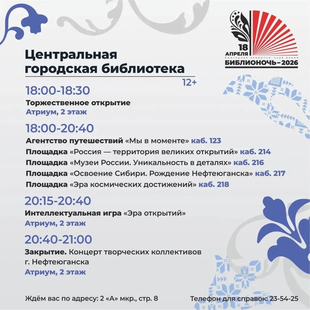 18 апреля 2026 года состоится ежегодная всероссийская акция «Библионочь-2026» 18 апреля 2026 года состоится ежегодная всероссийская акция «Библионочь-2026»
