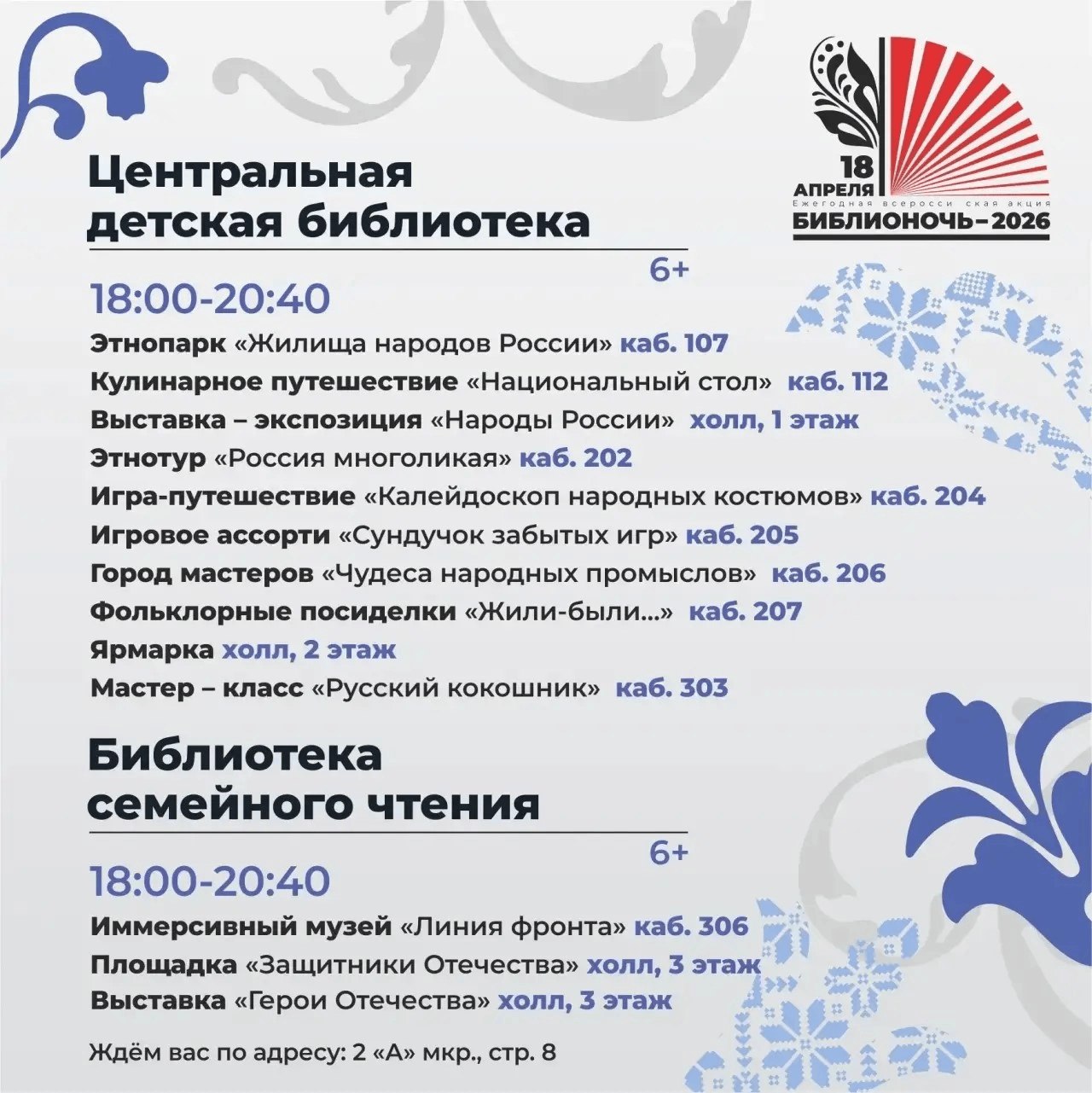 18 апреля 2026 года состоится ежегодная всероссийская акция «Библионочь-2026» 18 апреля 2026 года состоится ежегодная всероссийская акция «Библионочь-2026»