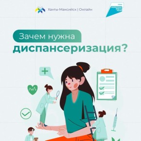 Почему важно пройдти диспансеризацию и что для этого необходимо