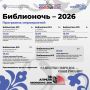 В библиотеках окружной столицы пройдёт ежегодная Всероссийская акция «Библионочь-2026»