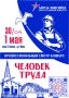 В Ханты-Мансийске пройдет ежегодный профессиональный смотр-конкурс «Человек труда», который состоится 30 апреля и 01 мая 2026 года в городе Ханты-Мансийске