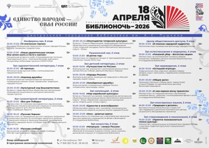 «Библионочь-2026» – многообразие культур в одной библиотеке
