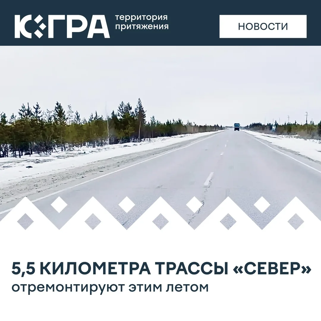 В Сургутском районе приведут в порядок участок дороги от Сургута до Когалыма