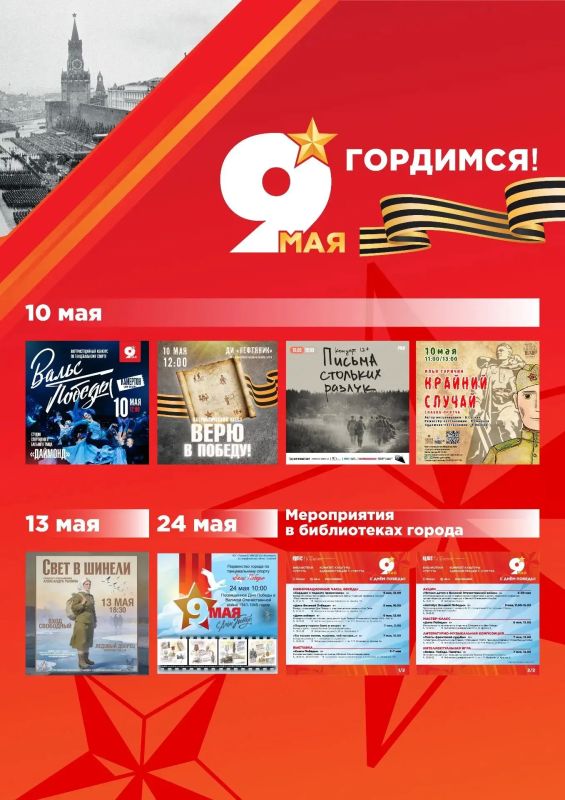Сургутян приглашают на мероприятия, посвящённые 81-ой годовщине Великой Победы Сургутян приглашают на мероприятия, посвящённые 81-ой годовщине Великой Победы