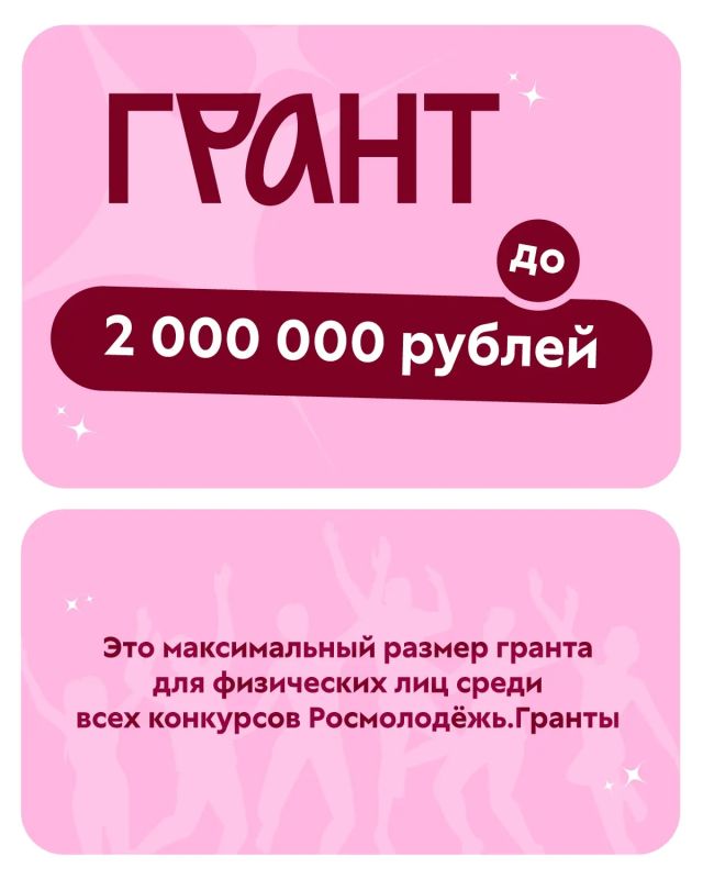 Заяви о себе на конкурсе молодёжных проектов «Росмолодёжь.Гранты: #двигай_сообщества»