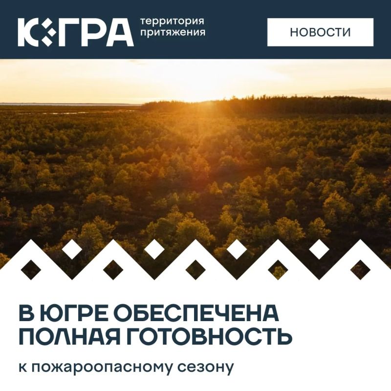 С 25 апреля в лесах автономного округа установлен пожароопасный сезон