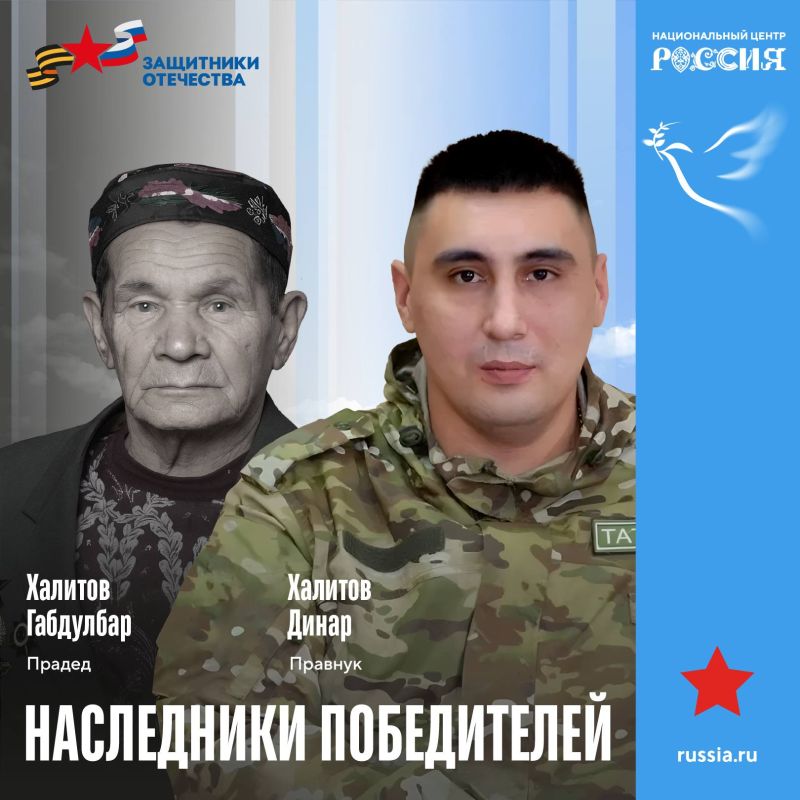 «Наследники Победителей»: преемственность поколений защитников Отечества в НЦ «Россия» «Наследники Победителей»: преемственность поколений защитников Отечества в НЦ «Россия»