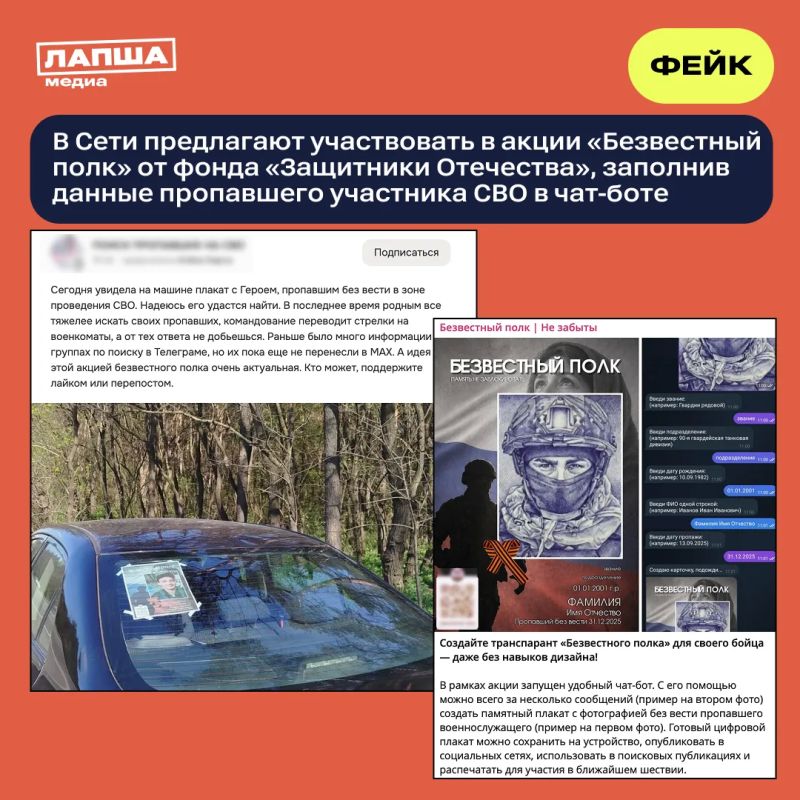 В Сети пишут о создании акции «Безвестный полк», якобы запущенной фондом «Защитниками Отечества»