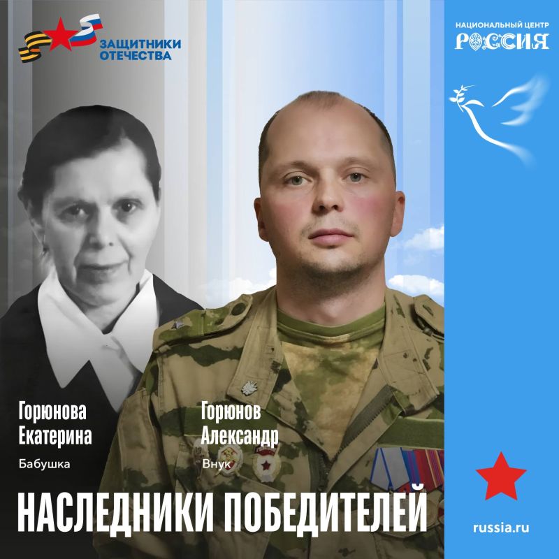 «Наследники Победителей»: преемственность поколений защитников Отечества в НЦ «Россия» «Наследники Победителей»: преемственность поколений защитников Отечества в НЦ «Россия»