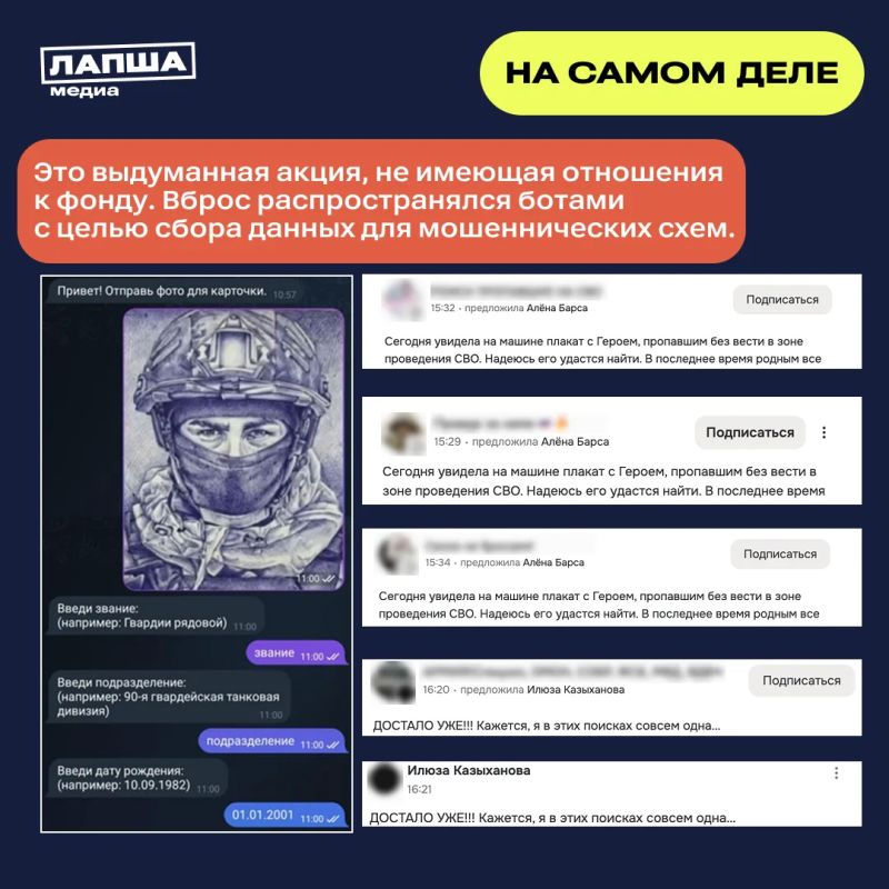 В Сети пишут о создании акции «Безвестный полк», якобы запущенной фондом «Защитниками Отечества» В Сети пишут о создании акции «Безвестный полк», якобы запущенной фондом «Защитниками Отечества»