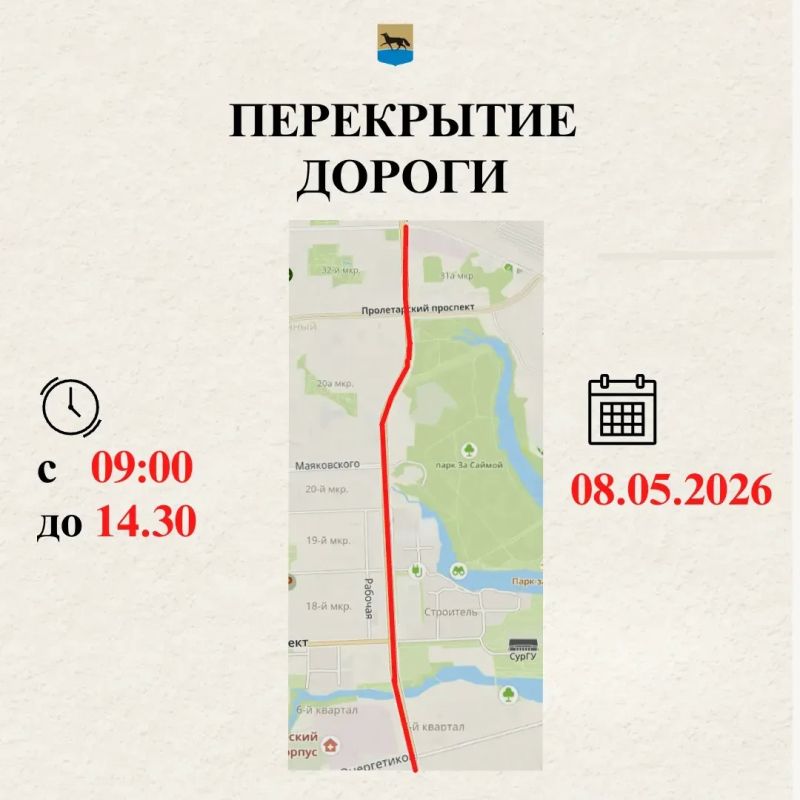 8 мая с 09:00 до 14:30 в связи с проведением в городе массового спортивного мероприятия «Легкоатлетическая эстафета, посвящённая Дню Победы в Великой Отечественной войне 1941-1945 годов» будет перекрыто движение...