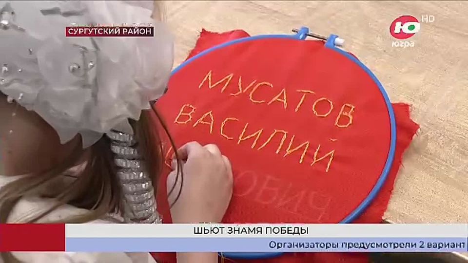 В посёлках Сургутского района шьют Знамя победы