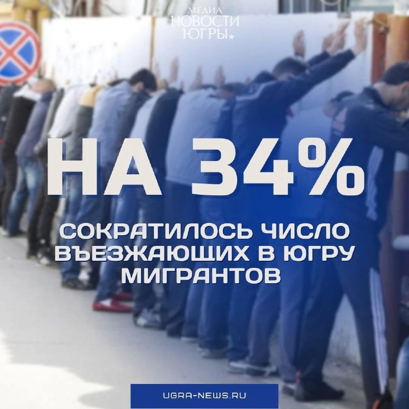 В Югре резко сократился миграционный поток