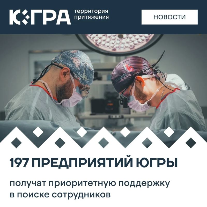 В регионе утвердили перечень ключевых организаций, которые смогут рассчитывать на первоочередную помощь государства в закрытии кадровых потребностей