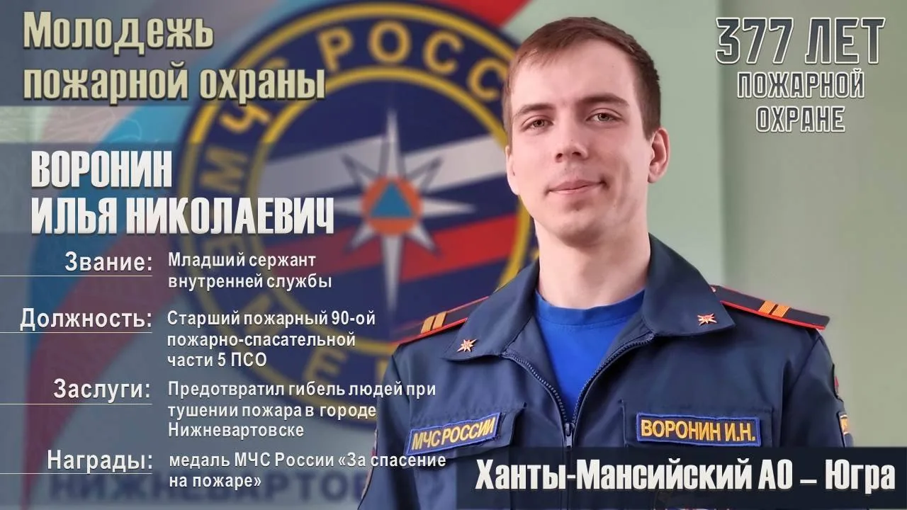 Будущее пожарной охраны. Молодые огнеборцы Югры на собственном примере доказывают: служба в МЧС России - это не только героизм и самоотверженность, но и возможность для профессионального роста, получения востребованной... Будущее пожарной охраны. Молодые огнеборцы Югры на собственном примере доказывают: служба в МЧС России - это не только героизм и самоотверженность, но и возможность для профессионального роста, получения востребованной...