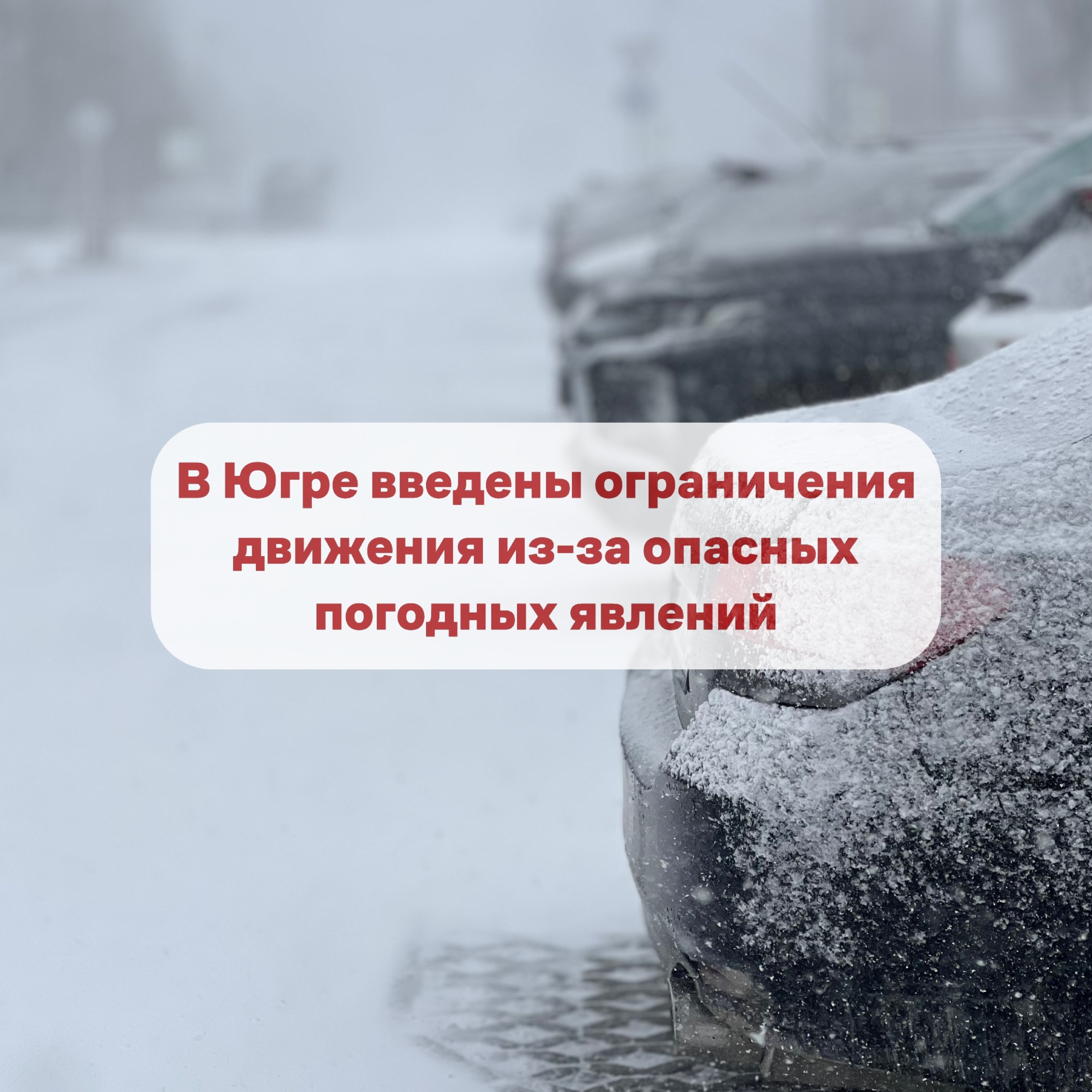 МЧС Югры предупреждает об опасных погодных явлениях