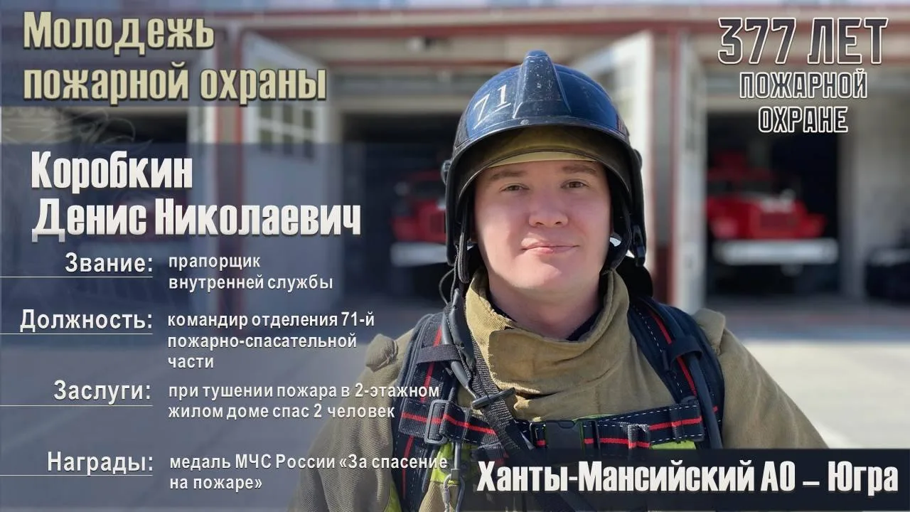 Будущее пожарной охраны. Молодые огнеборцы Югры на собственном примере доказывают: служба в МЧС России - это не только героизм и самоотверженность, но и возможность для профессионального роста, получения востребованной... Будущее пожарной охраны. Молодые огнеборцы Югры на собственном примере доказывают: служба в МЧС России - это не только героизм и самоотверженность, но и возможность для профессионального роста, получения востребованной...
