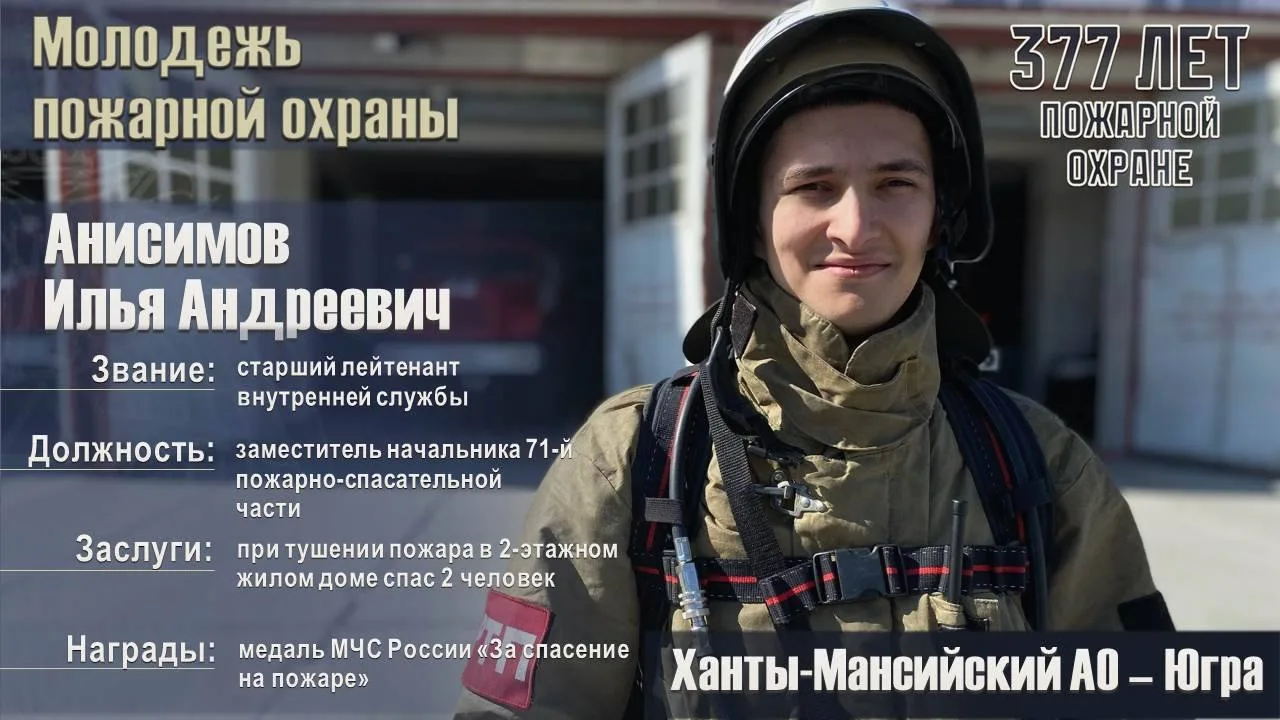 Будущее пожарной охраны. Молодые огнеборцы Югры на собственном примере доказывают: служба в МЧС России - это не только героизм и самоотверженность, но и возможность для профессионального роста, получения востребованной... Будущее пожарной охраны. Молодые огнеборцы Югры на собственном примере доказывают: служба в МЧС России - это не только героизм и самоотверженность, но и возможность для профессионального роста, получения востребованной...