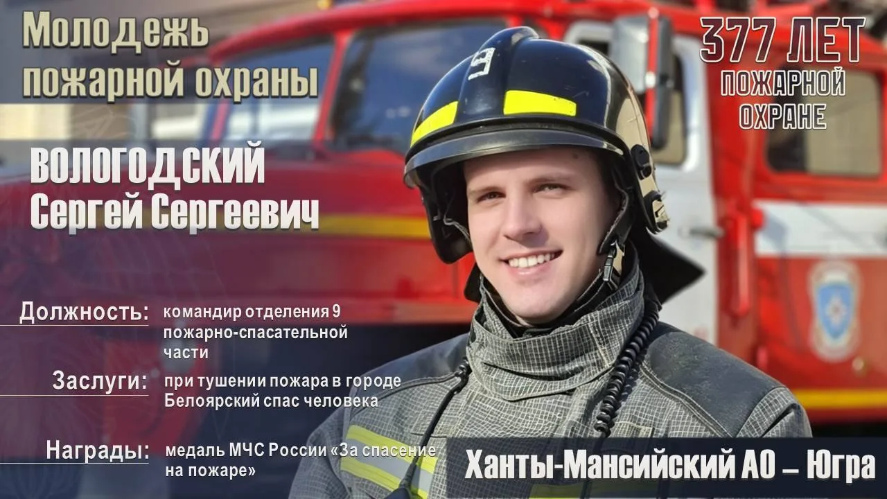 Будущее пожарной охраны. Молодые огнеборцы Югры на собственном примере доказывают: служба в МЧС России - это не только героизм и самоотверженность, но и возможность для профессионального роста, получения востребованной... Будущее пожарной охраны. Молодые огнеборцы Югры на собственном примере доказывают: служба в МЧС России - это не только героизм и самоотверженность, но и возможность для профессионального роста, получения востребованной...