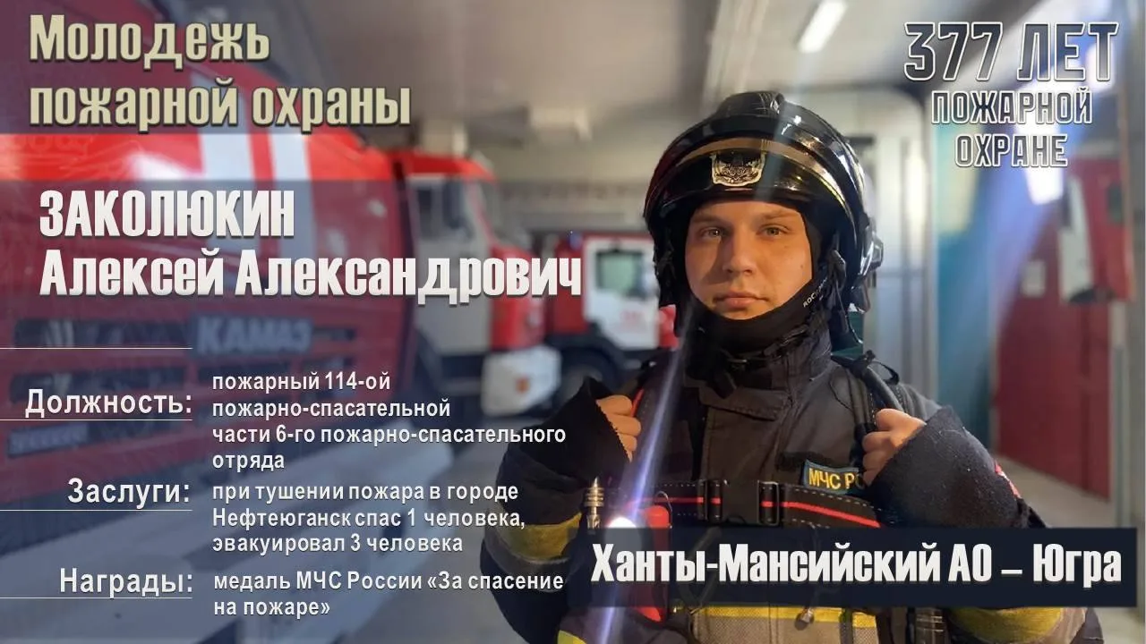Будущее пожарной охраны. Молодые огнеборцы Югры на собственном примере доказывают: служба в МЧС России - это не только героизм и самоотверженность, но и возможность для профессионального роста, получения востребованной... Будущее пожарной охраны. Молодые огнеборцы Югры на собственном примере доказывают: служба в МЧС России - это не только героизм и самоотверженность, но и возможность для профессионального роста, получения востребованной...