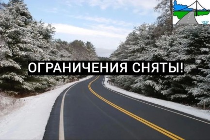 Управление автодорог Югры сообщает: