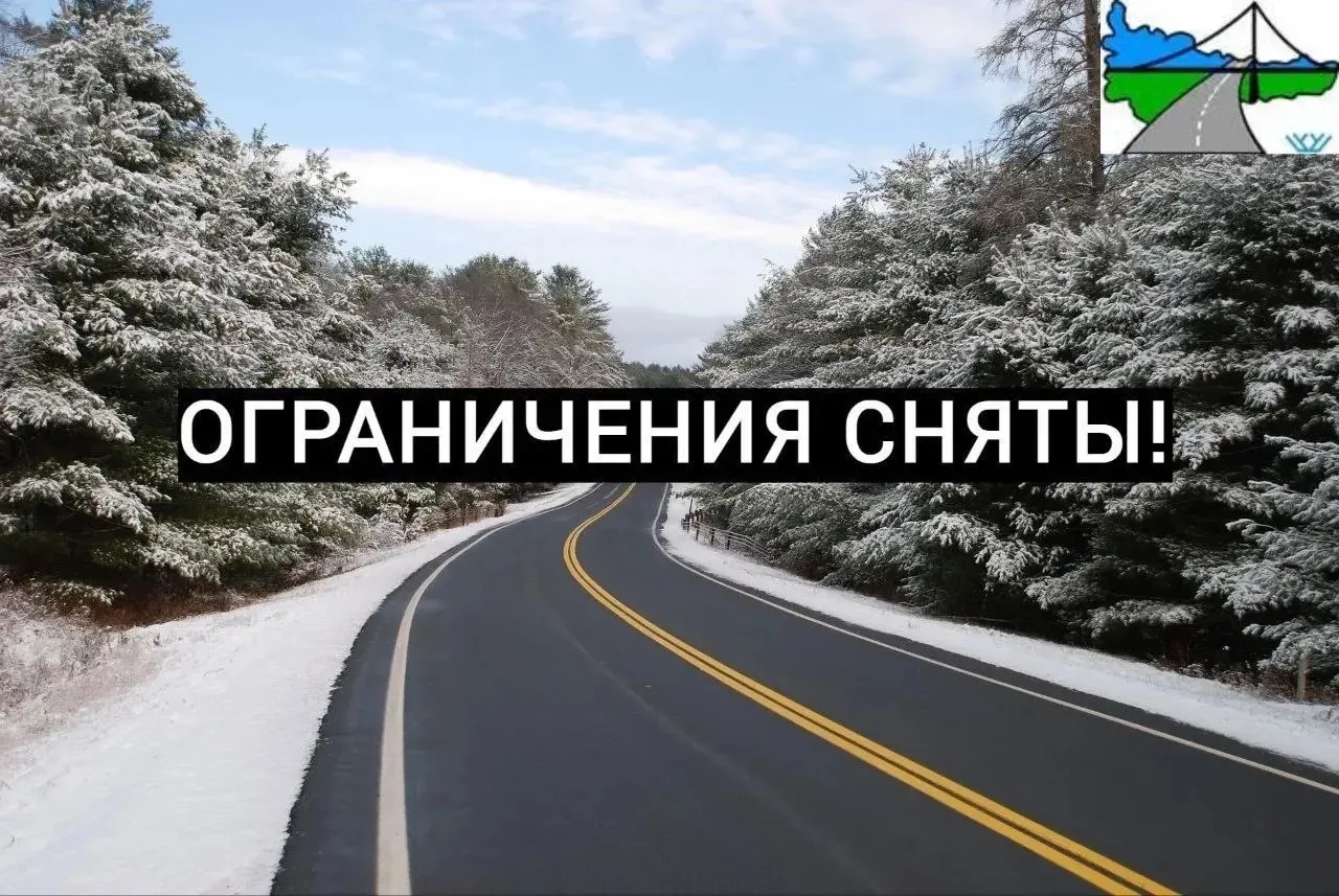 Управление автодорог Югры сообщает: