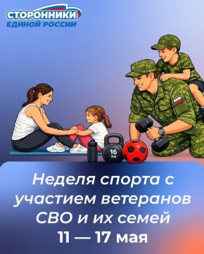 Анонсируем новую тематическую спортивную неделю