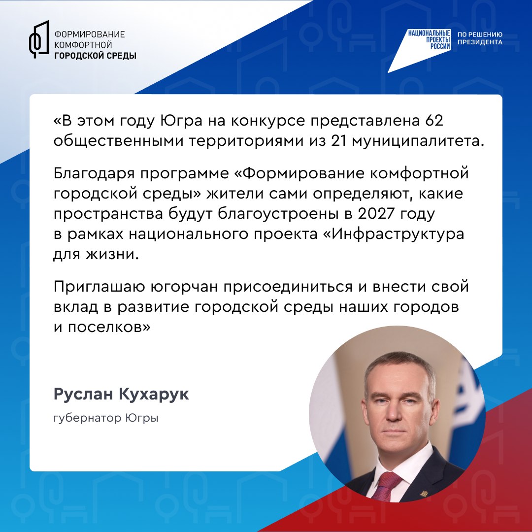 Югорчане, до 12 июня выбирайте объекты для благоустройства на сайте zagorodsreda.gosuslugi.ru Югорчане, до 12 июня выбирайте объекты для благоустройства на сайте zagorodsreda.gosuslugi.ru
