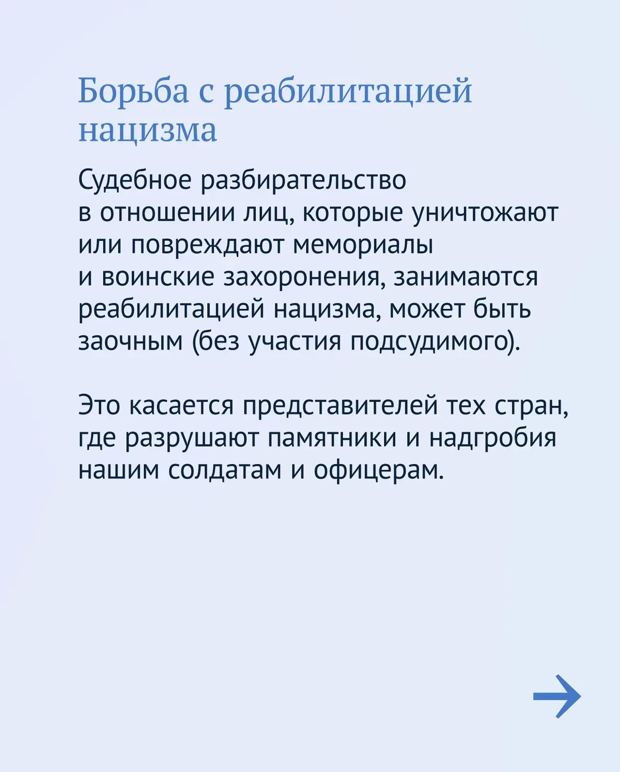Одним из главных приоритетов в работе Государственной Думы является сохранение и защита исторической памяти Одним из главных приоритетов в работе Государственной Думы является сохранение и защита исторической памяти