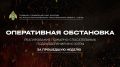 Оперативная сводка: итоги работы пожарно-спасательных подразделений Югры за неделю