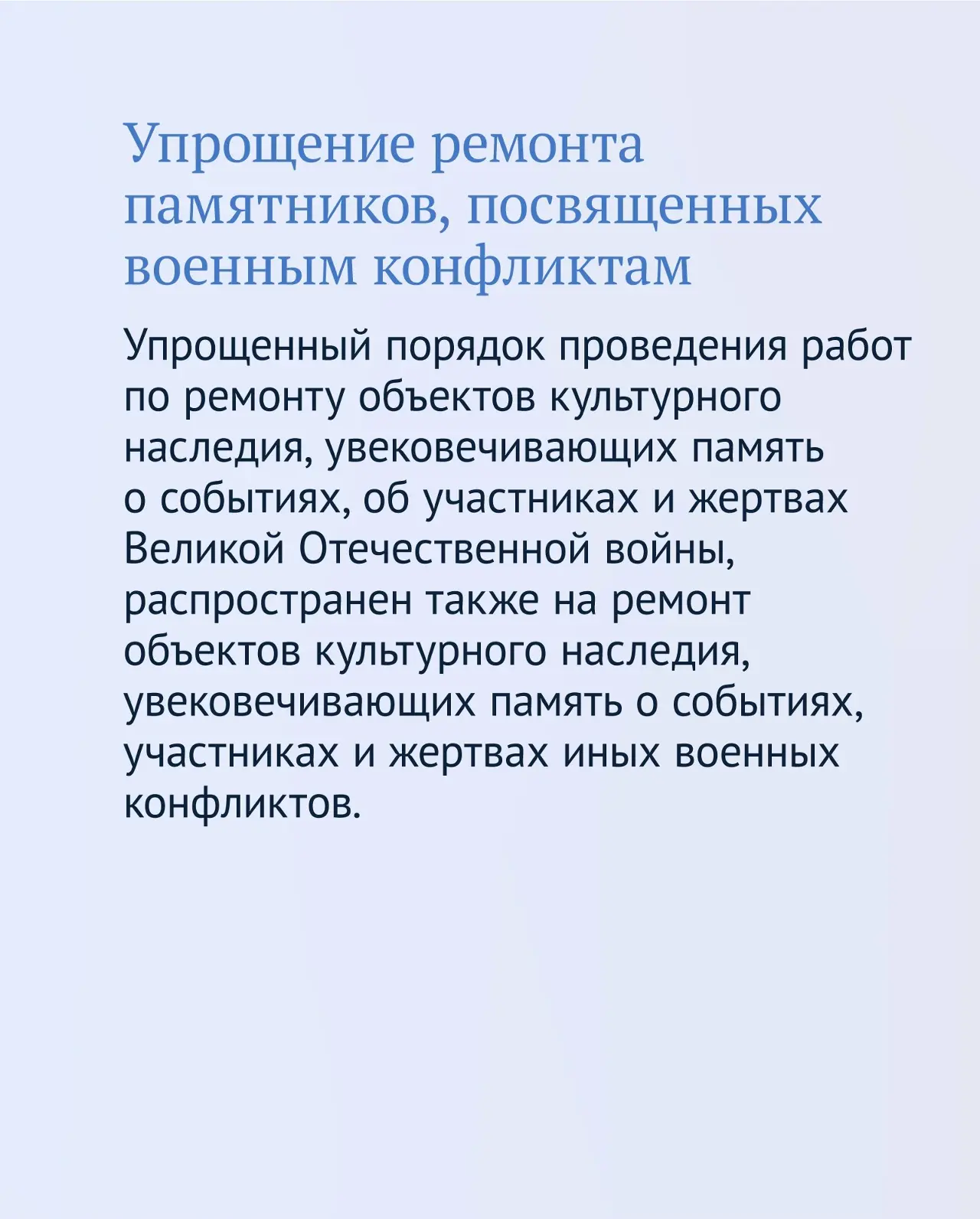 Одним из главных приоритетов в работе Государственной Думы является сохранение и защита исторической памяти Одним из главных приоритетов в работе Государственной Думы является сохранение и защита исторической памяти