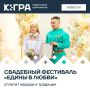 Национальный центр «Россия» в Югре готовится к важному событию — массовому бракосочетанию, которое пройдет в День семьи, любви и верности