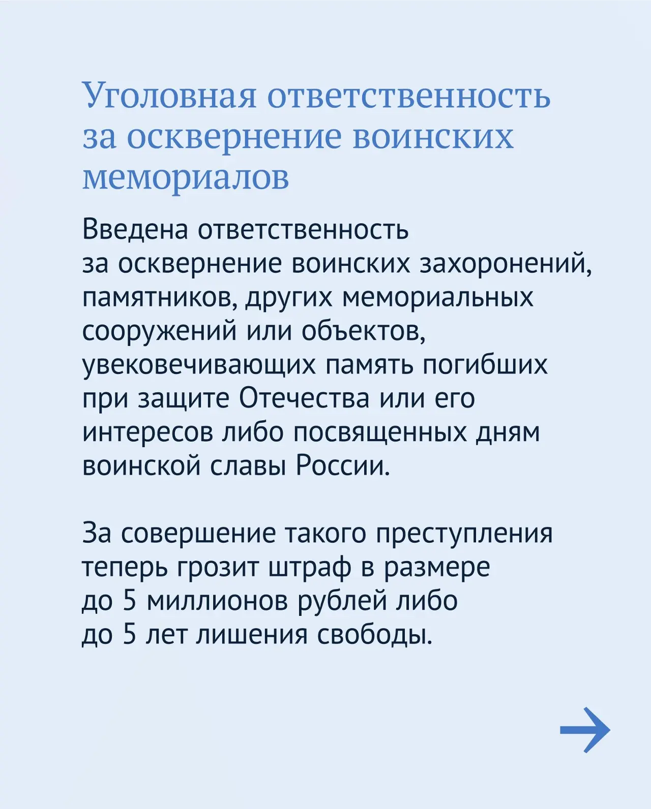 Одним из главных приоритетов в работе Государственной Думы является сохранение и защита исторической памяти Одним из главных приоритетов в работе Государственной Думы является сохранение и защита исторической памяти