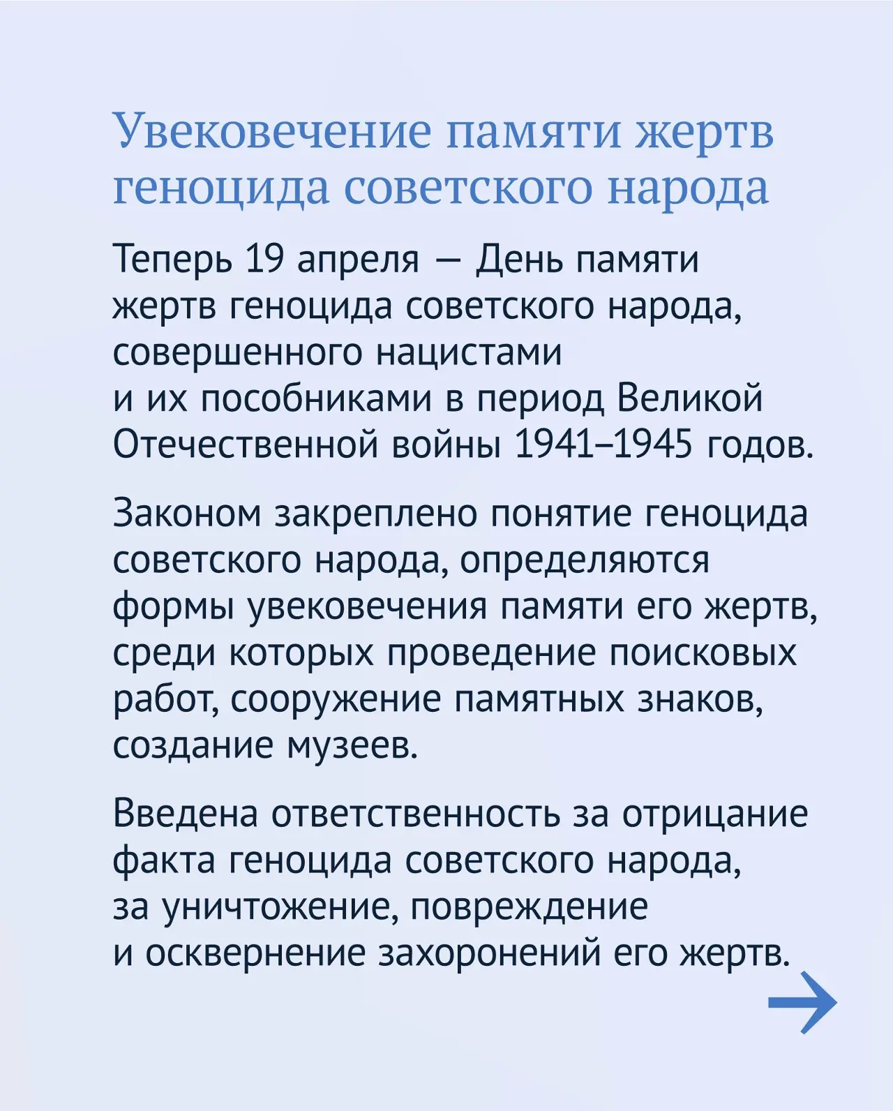 Одним из главных приоритетов в работе Государственной Думы является сохранение и защита исторической памяти Одним из главных приоритетов в работе Государственной Думы является сохранение и защита исторической памяти