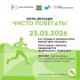 Доброе утро!. На Комсомольском озере 23 мая пройдет экозабег