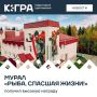Масштабная картина на здании в поселке Лемпино Нефтеюганского района признана одним из лучших проектов по сохранению исторической памяти