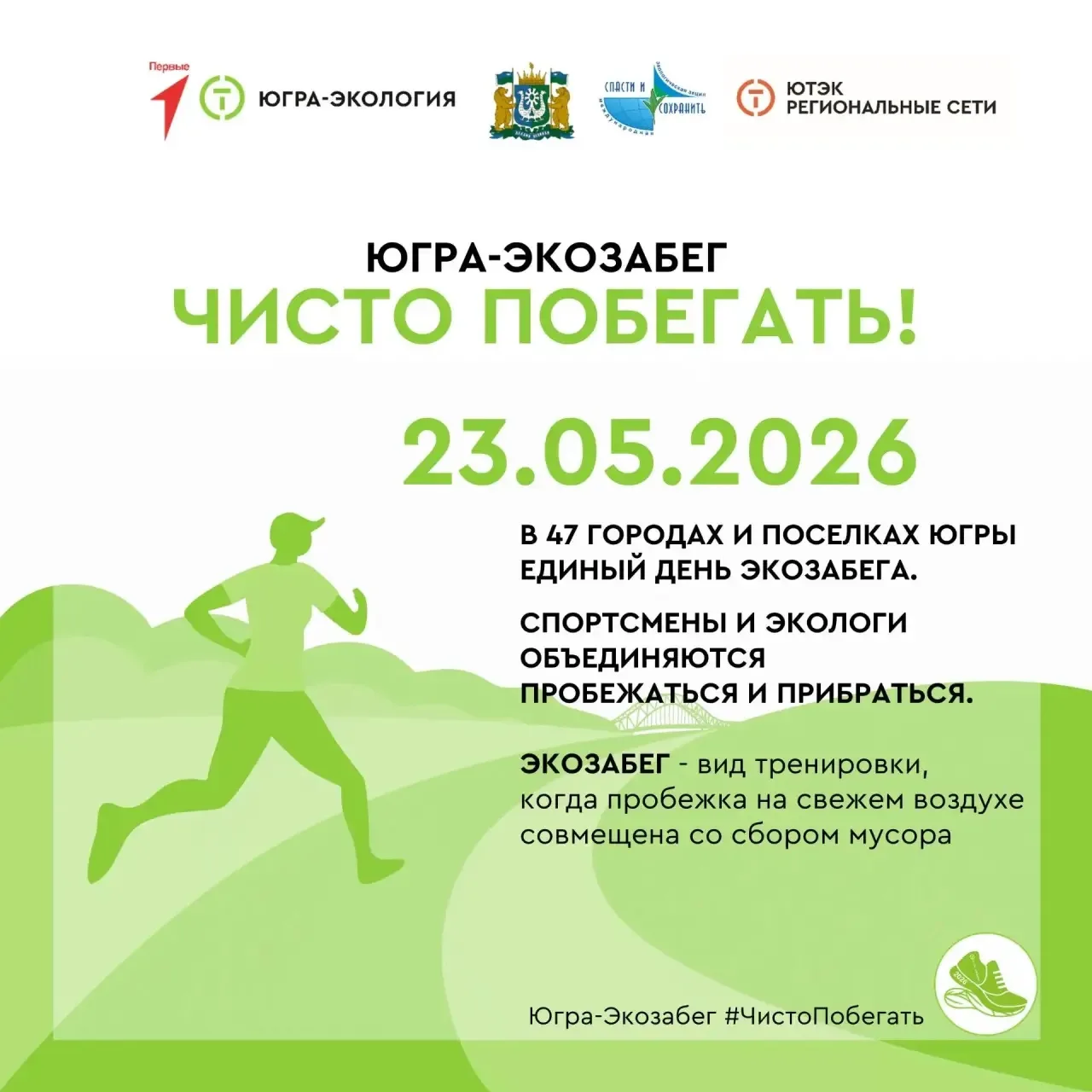 Доброе утро!. На Комсомольском озере 23 мая пройдет экозабег