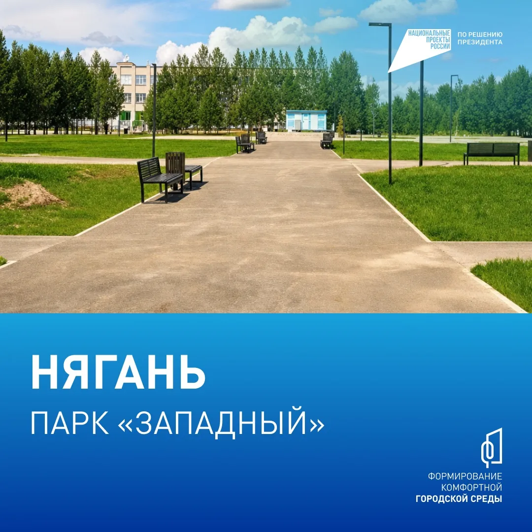 Хантымансийцы, до 12 июня выбирайте объекты для благоустройства на сайте Хантымансийцы, до 12 июня выбирайте объекты для благоустройства на сайте