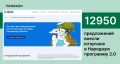 12 950 предложений внесли югорчане в Народную программу 2.0. Они охватывают все ключевые направления развития региона: от ремонта дорог до строительства новых социальных объектов и благоустройства общественных пространств