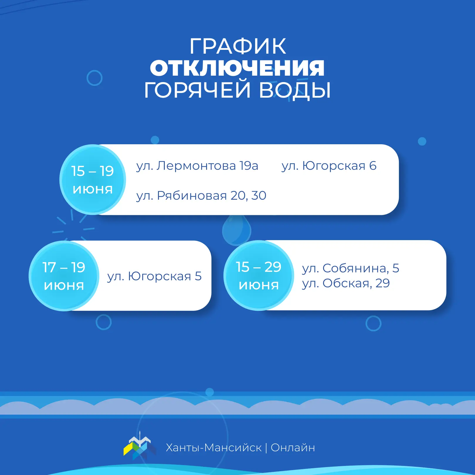 АО «УТС» информирует хантымансийцев о плановом отключении горячего водоснабжения в связи с проведением профилактического обслуживания АО «УТС» информирует хантымансийцев о плановом отключении горячего водоснабжения в связи с проведением профилактического обслуживания