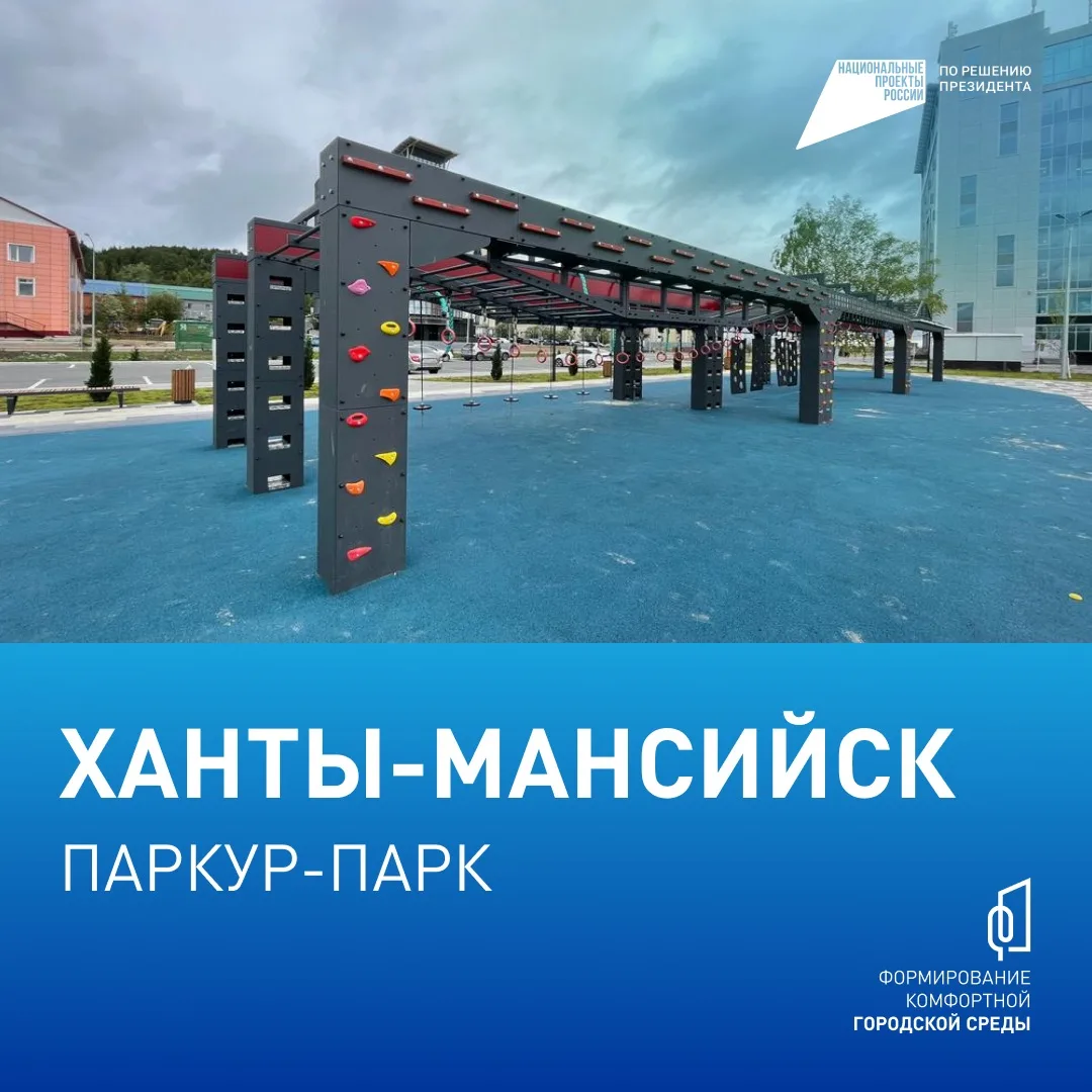 Хантымансийцы, до 12 июня выбирайте объекты для благоустройства на сайте Хантымансийцы, до 12 июня выбирайте объекты для благоустройства на сайте